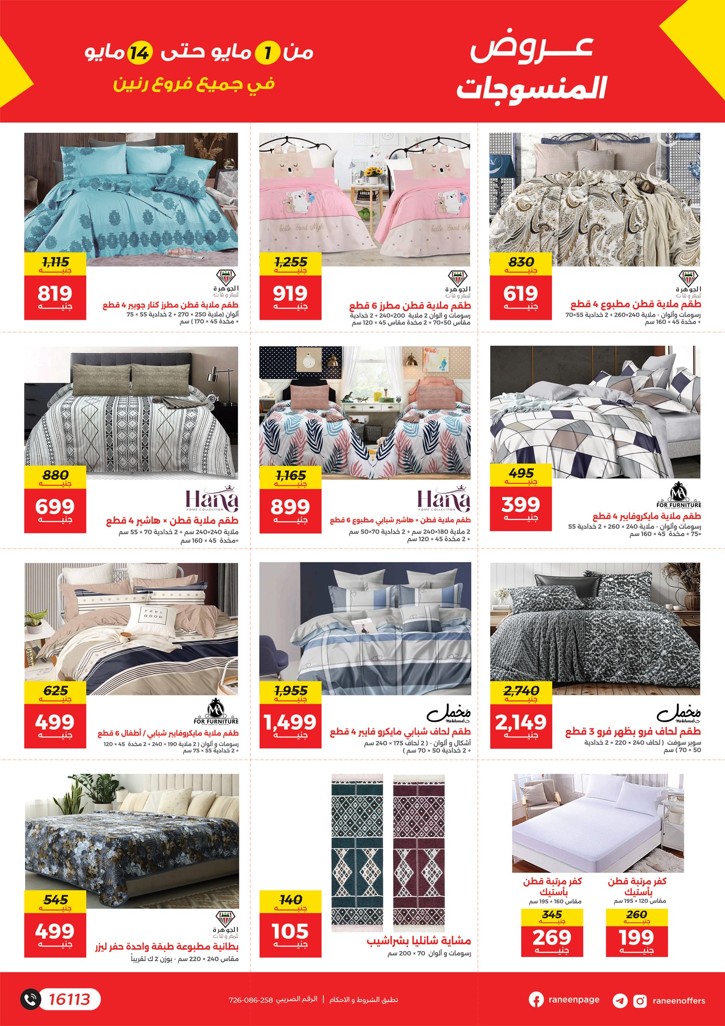 raneen offers from 1may to 14may 2025 عروض رنين من 1 مايو حتى 14 مايو 2025 صفحة رقم 3